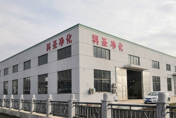 鹽城市科圣凈化技術(shù)有限公司